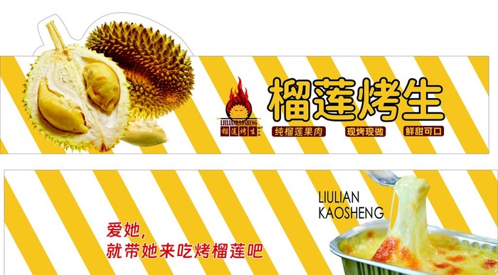 榴莲烤生图片cdr矢量模版下载