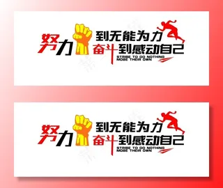 努力到无能为力图片