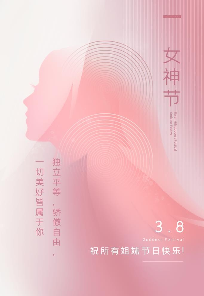 妇女节图片(3543x5315)psd模版下载