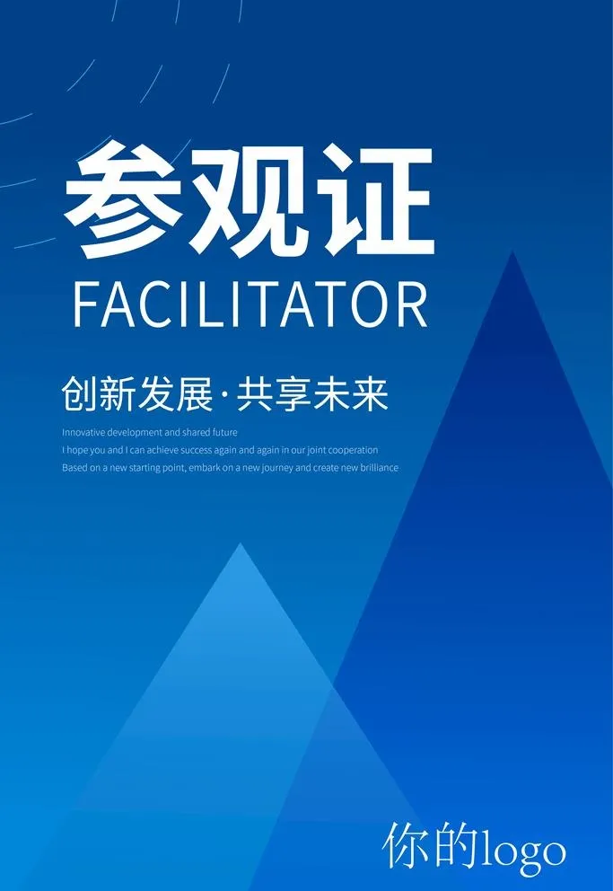 参观证 引导证 挂牌图片
