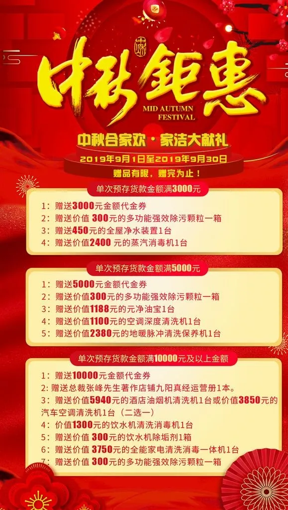中秋活动海报图片(1184x1984)psd模版下载