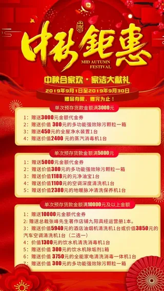 中秋活动海报图片