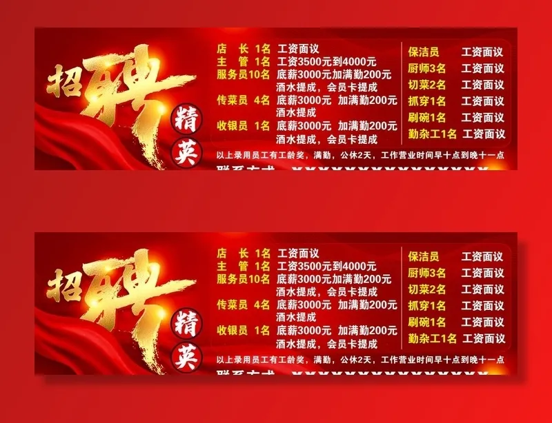招聘图片(6496x2126)psd模版下载