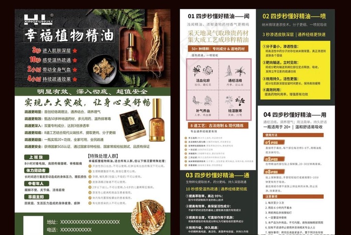 幸福植物精油宣传单图片
