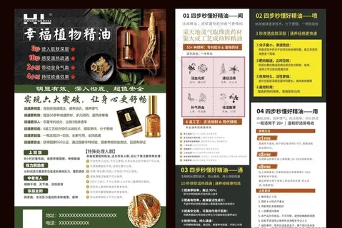 幸福植物精油宣传单图片