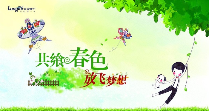 共食春色放飞梦想图片(9449x5315)psd模版下载