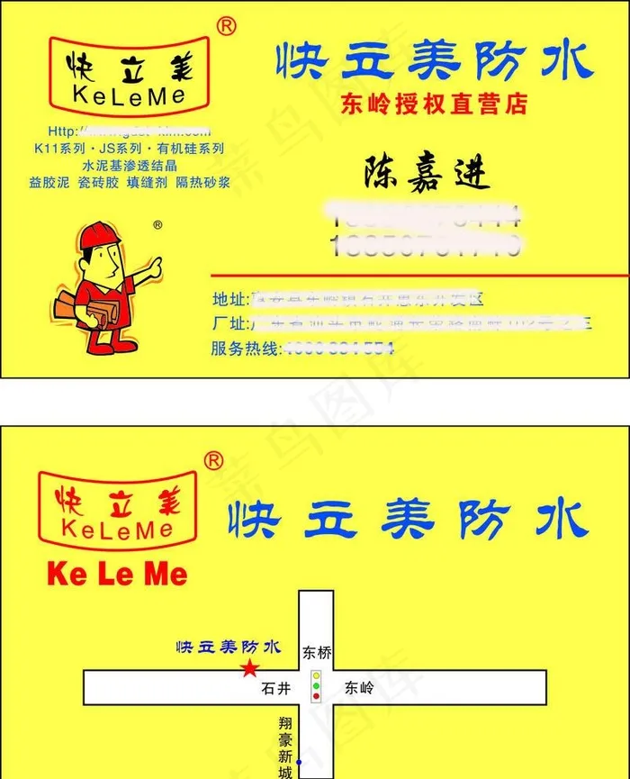 防水涂料名片图片cdr矢量模版下载