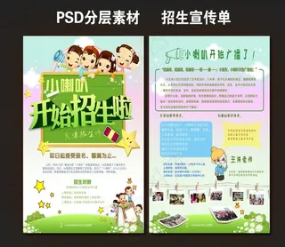 幼儿园招生宣传单图片