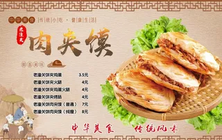 肉夹馍图片