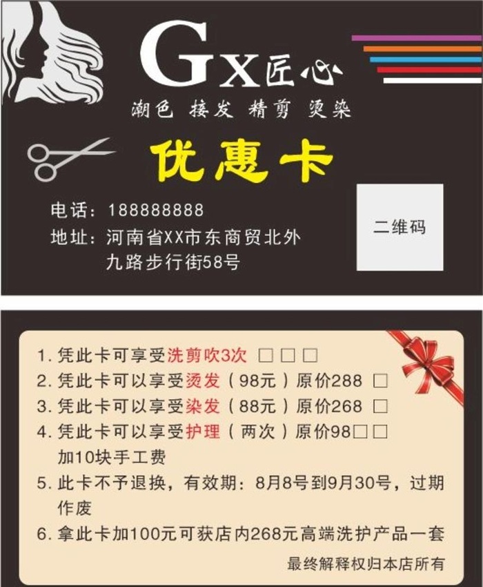 剪发优惠卡图片