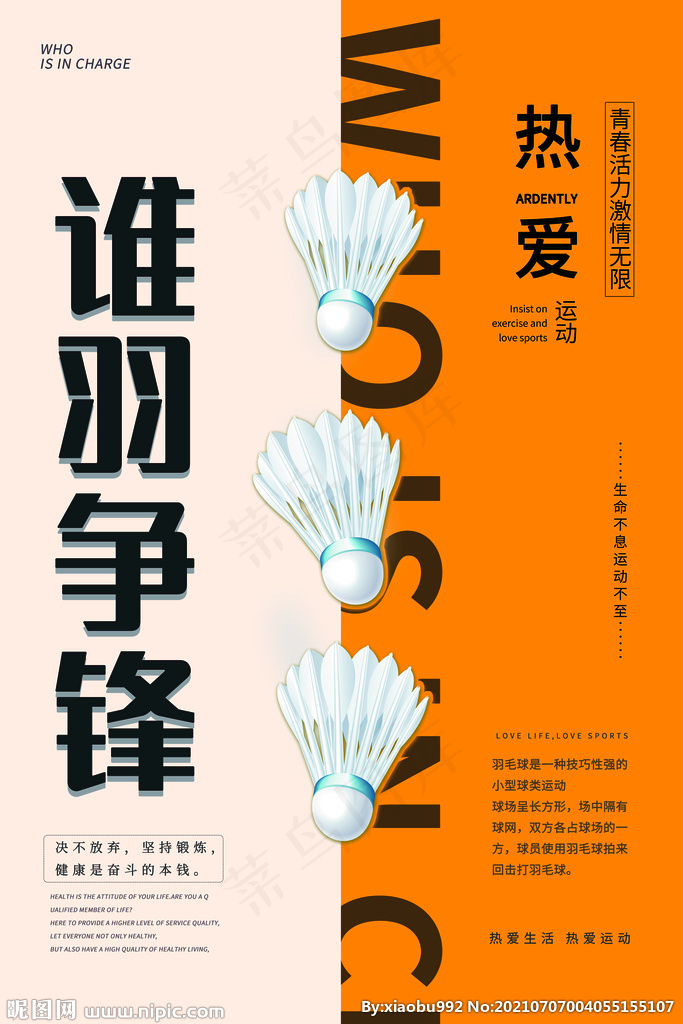 羽毛球图片(7087x10630)psd模版下载