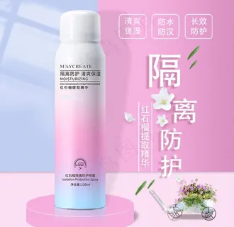 防晒隔离喷雾图片