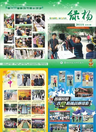 学校期刊杂志画册封面设计