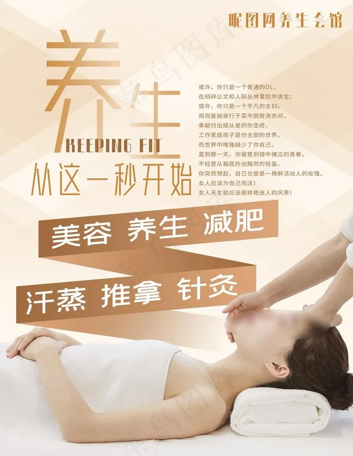 美容海报图片psd模版下载