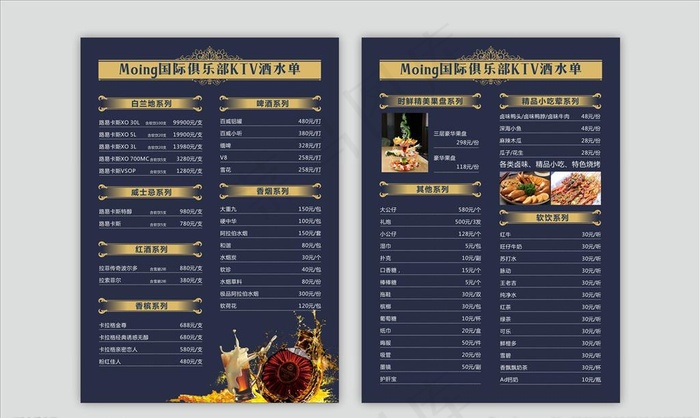 酒水单图片(1189X841)cdr矢量模版下载