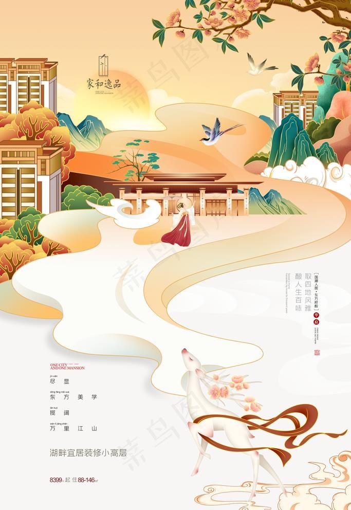 中式地产图片(3543x5315)psd模版下载