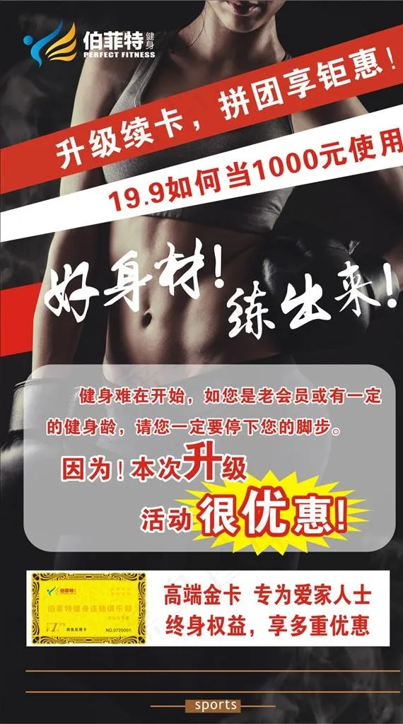 健身活动展架图片cdr矢量模版下载