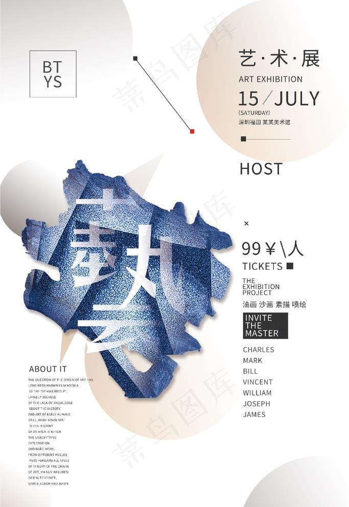 艺术展图片(3543x4724)psd模版下载