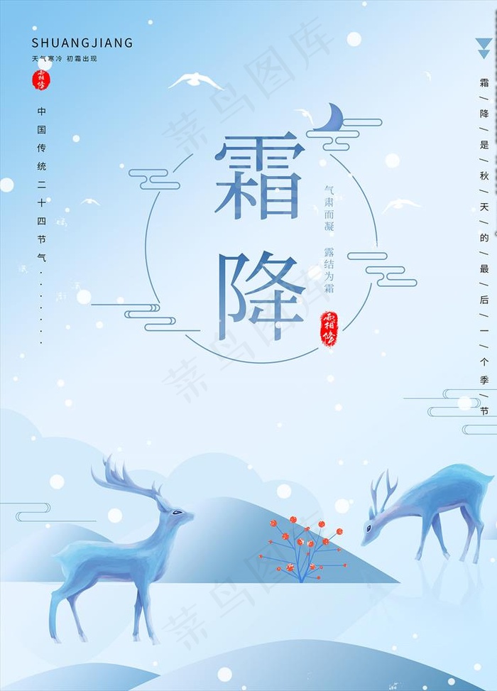 霜降图片(3543x4724)psd模版下载