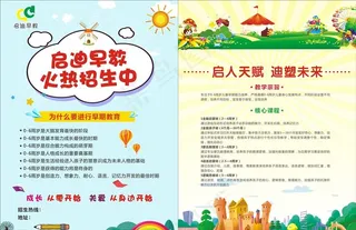 早教招生图片