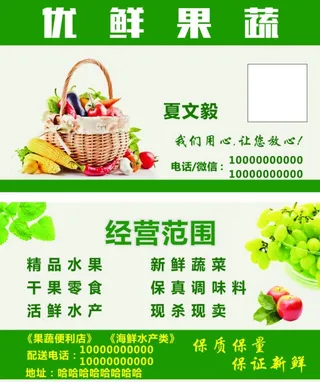 水果名片图片