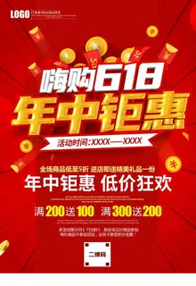 年中促销  图片