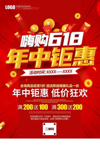 年中促销  图片