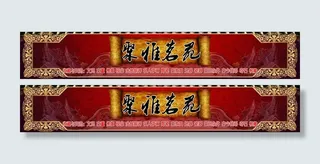 古董店招牌图片