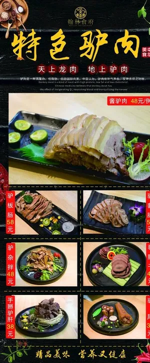 驴肉展架图片