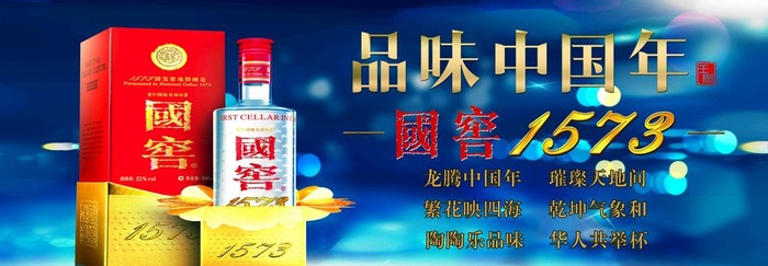 泸州老窖,国窖,酒,白酒,白酒广告,白