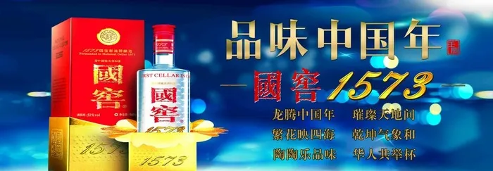 泸州老窖,国窖,酒,白酒,白酒广告,白