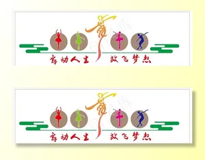 舞蹈文化墙舞蹈工作室图片