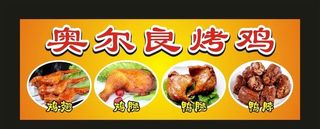 奥尔良烤鸡 宣传海报图片