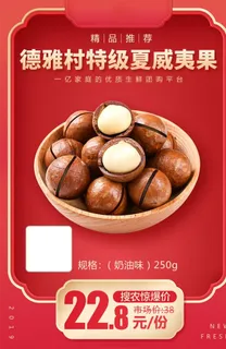 德雅村特级夏威夷果加档秒图片