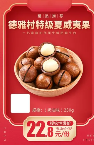 德雅村特级夏威夷果加档秒图片