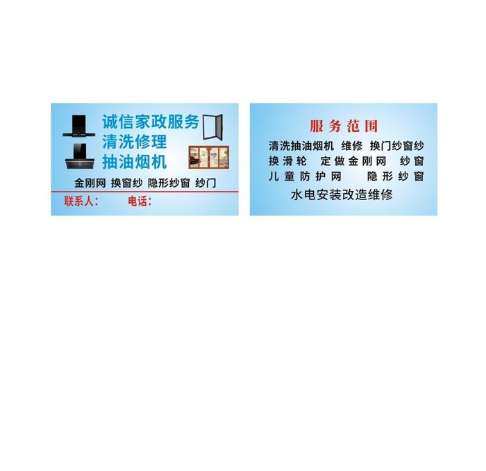 家政服务名片图片cdr矢量模版下载
