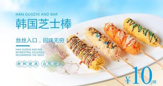 芝士棒海报图片