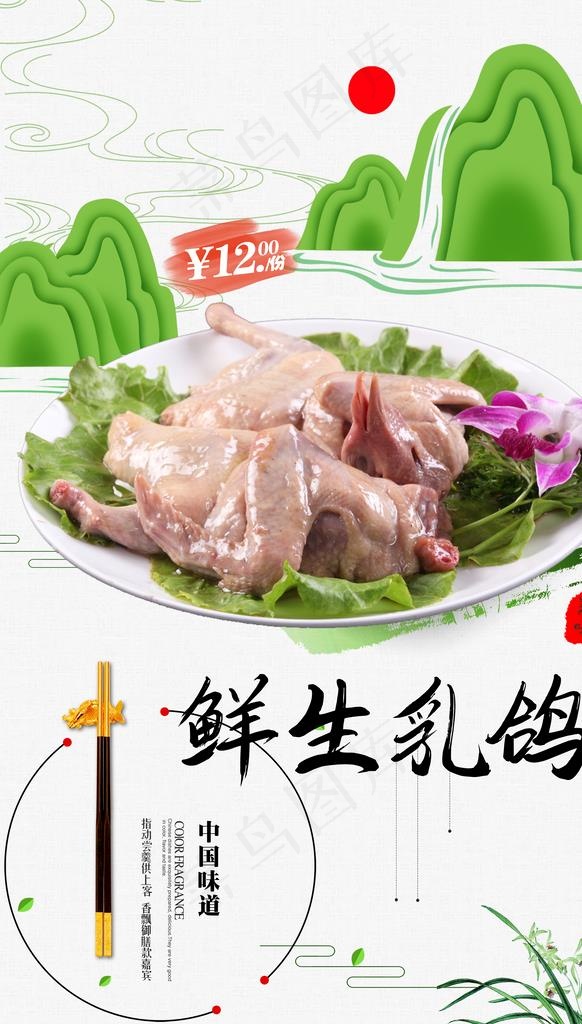 生乳鸽图片psd模版下载