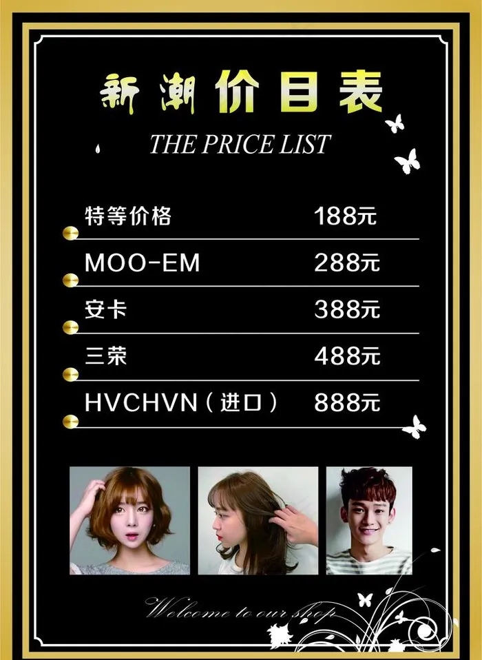 理发店价目表 价格表图片cdr矢量模版下载