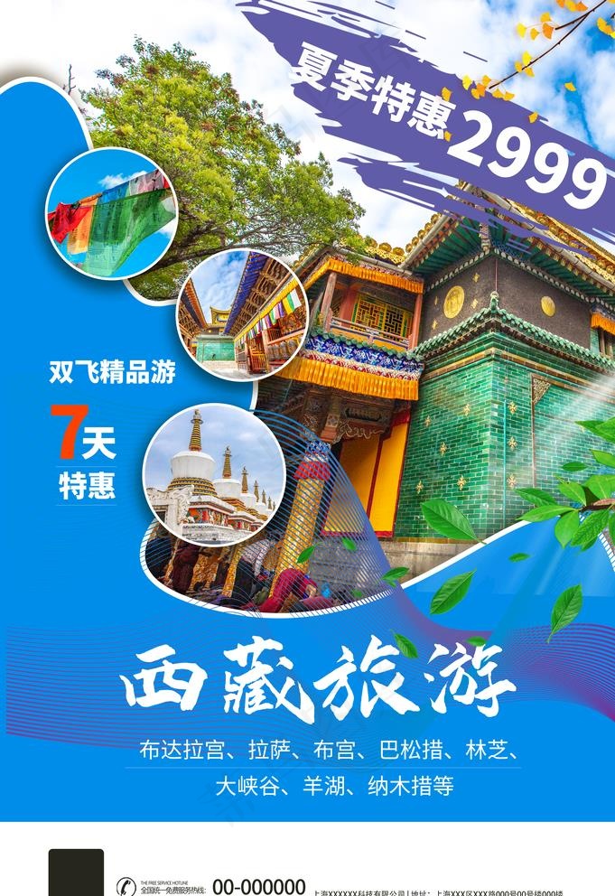 西藏旅游图片(3534x5315)psd模版下载
