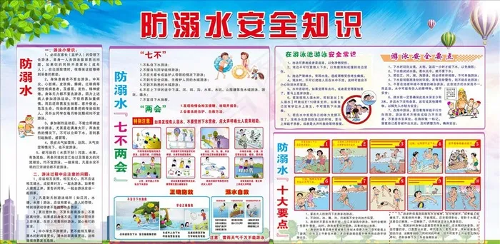 防溺水图片cdr矢量模版下载