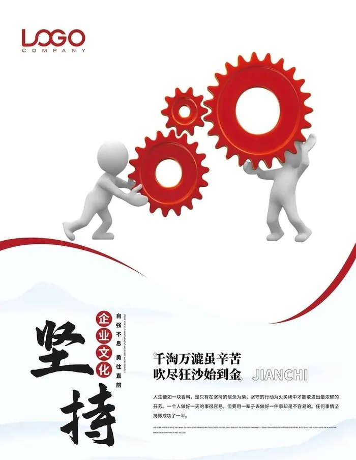 坚持图片(1772x2657)psd模版下载