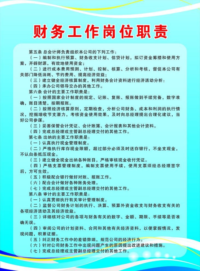 制度牌  蓝色制度  财务制度图片