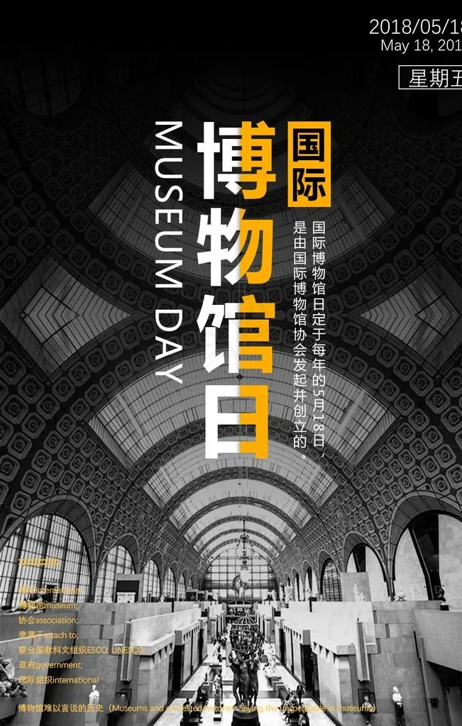 博物馆日图片psd模版下载