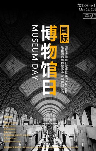 博物馆日图片