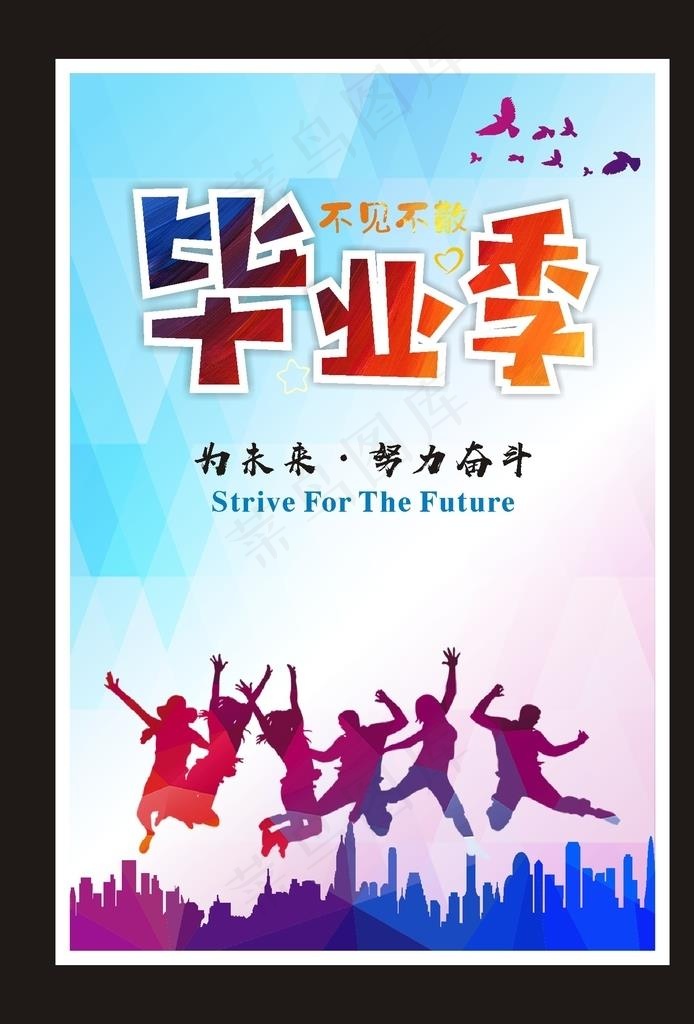 毕业季图片cdr矢量模版下载