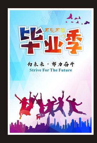 毕业季图片
