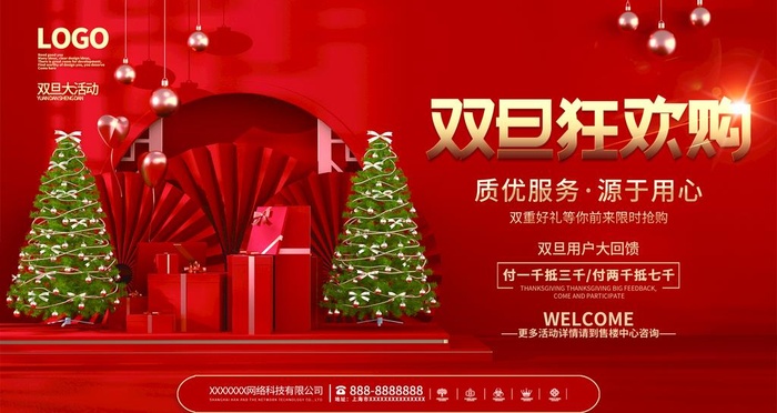 圣诞节元旦双旦促销海报展板图片