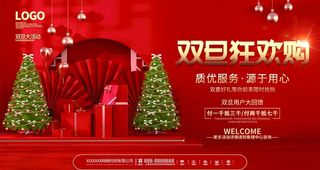 圣诞节元旦双旦促销海报展板图片