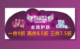 全场护肤地贴图片